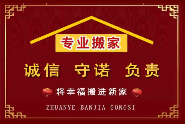 屏南搬家电话