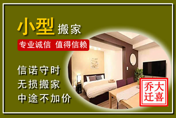 屏南小型搬家