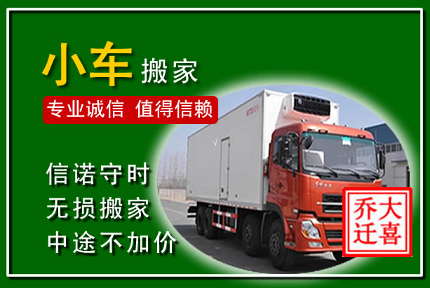 屏南物品搬运
