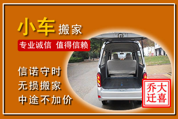 屏南个人搬家
