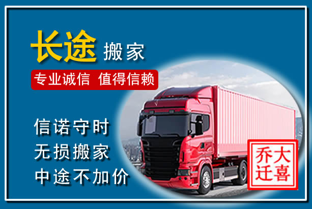 屏南异地长途搬家