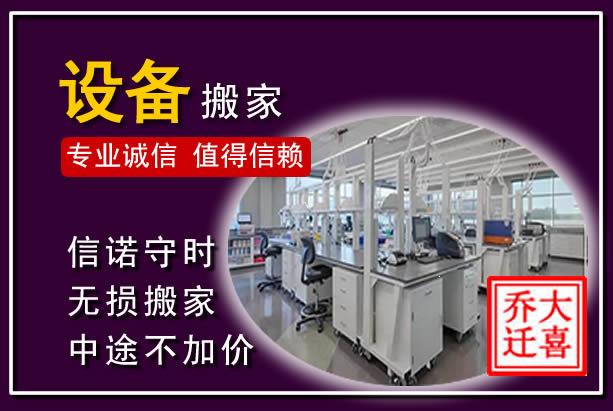 屏南仪器设备搬运