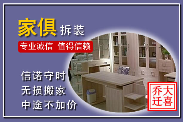 屏南家俱拆装搬运